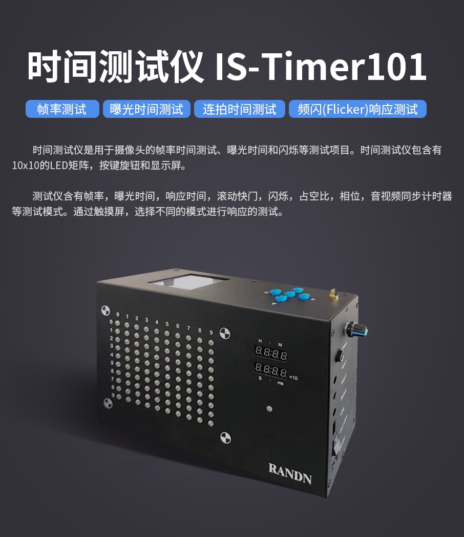 IS-Timer101时间测试仪_01.jpg